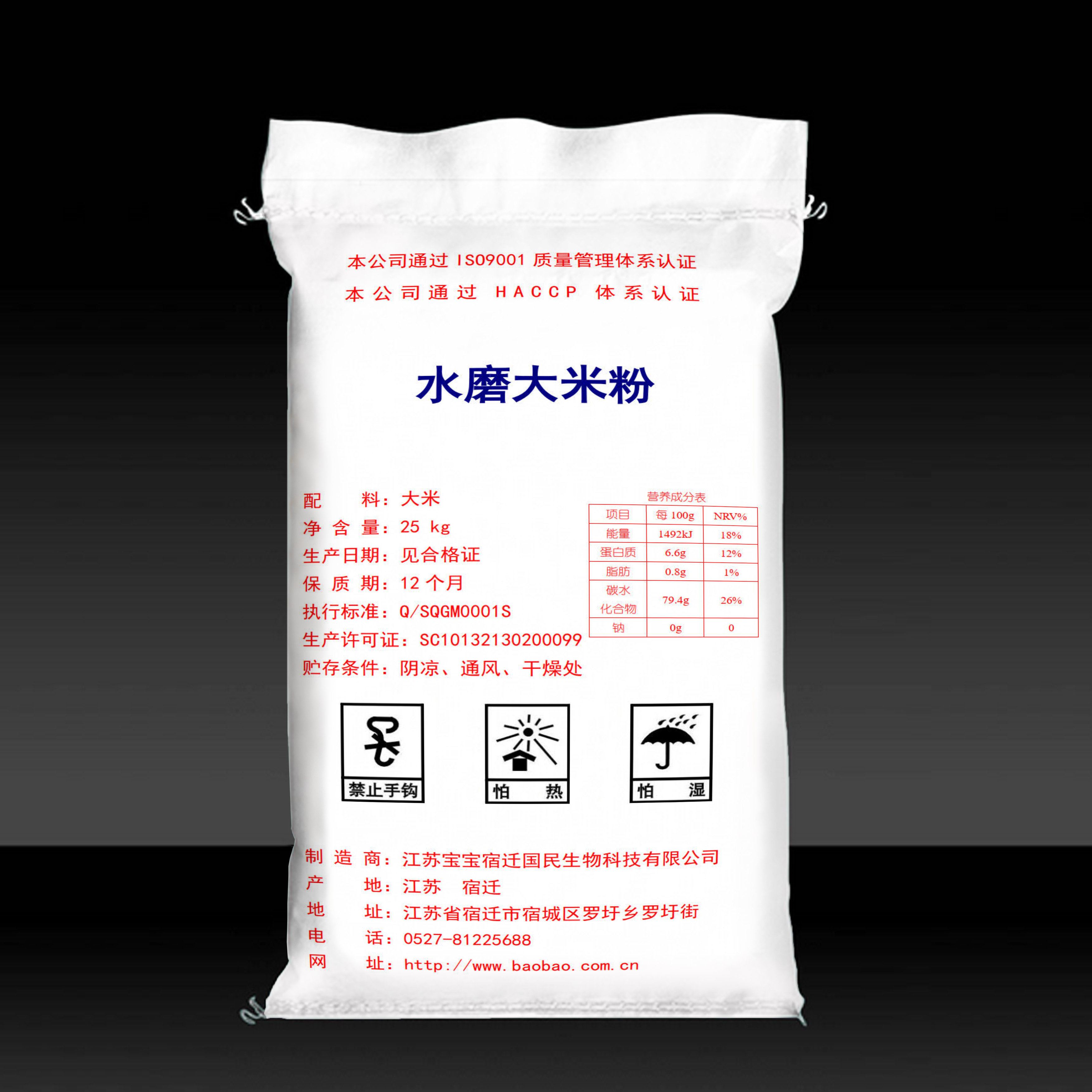 编织袋包装效果图 水磨大米粉2